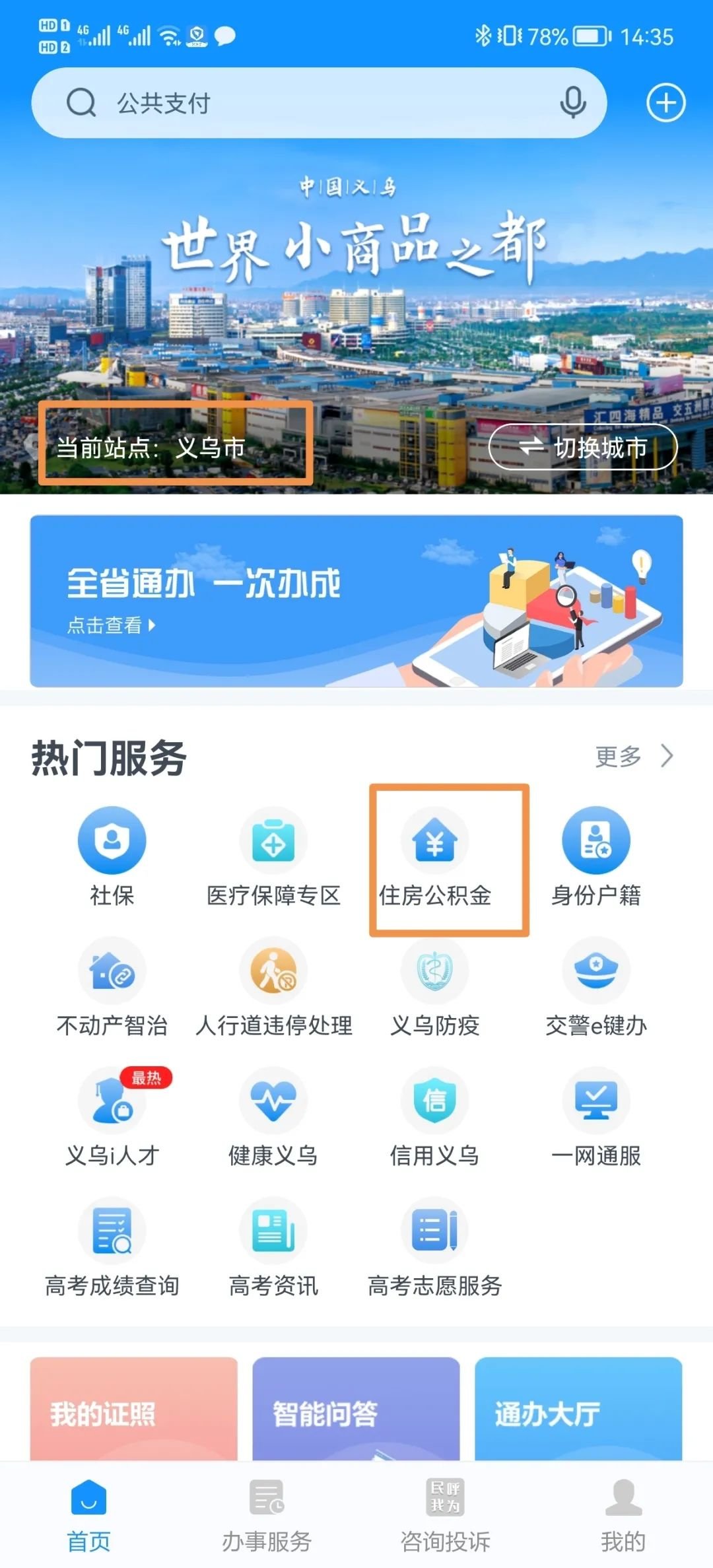 义乌公积金租房提取新政策