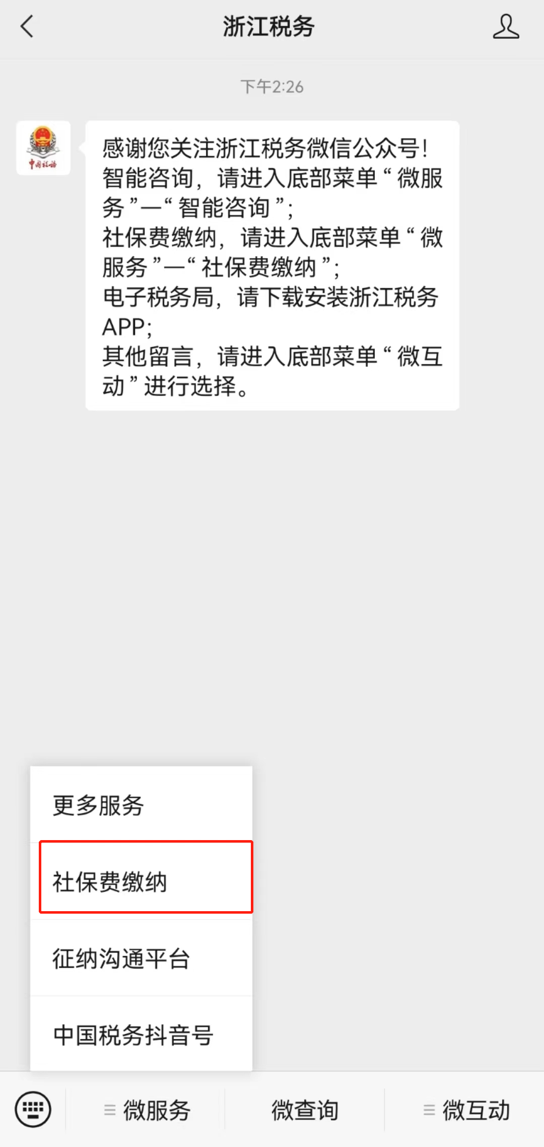2022金华城乡居民社保怎么缴费？