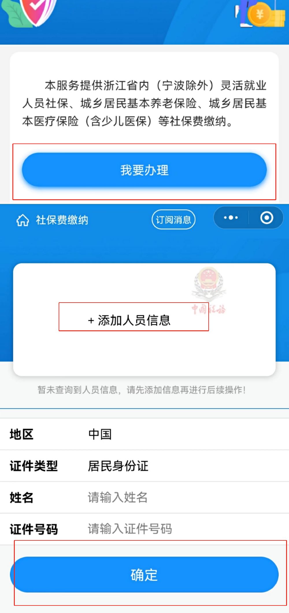 2022金华城乡居民社保怎么缴费？