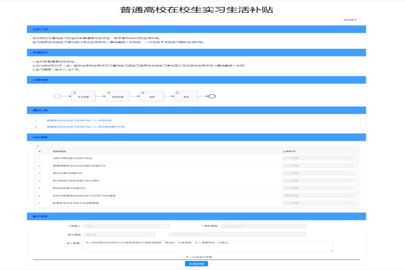 金华东阳大学生实习补贴申请流程