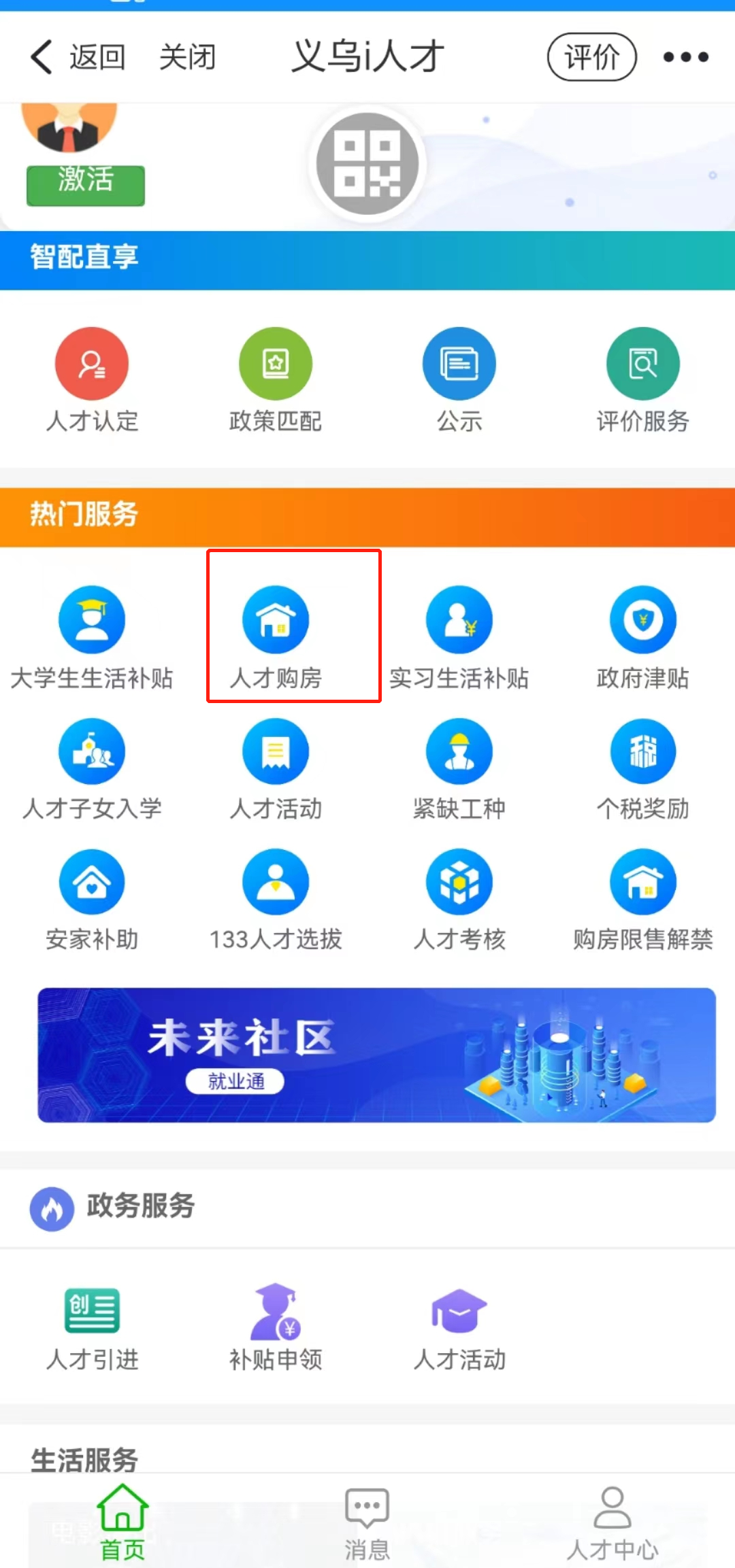 2022义乌人才购房补贴申请指南