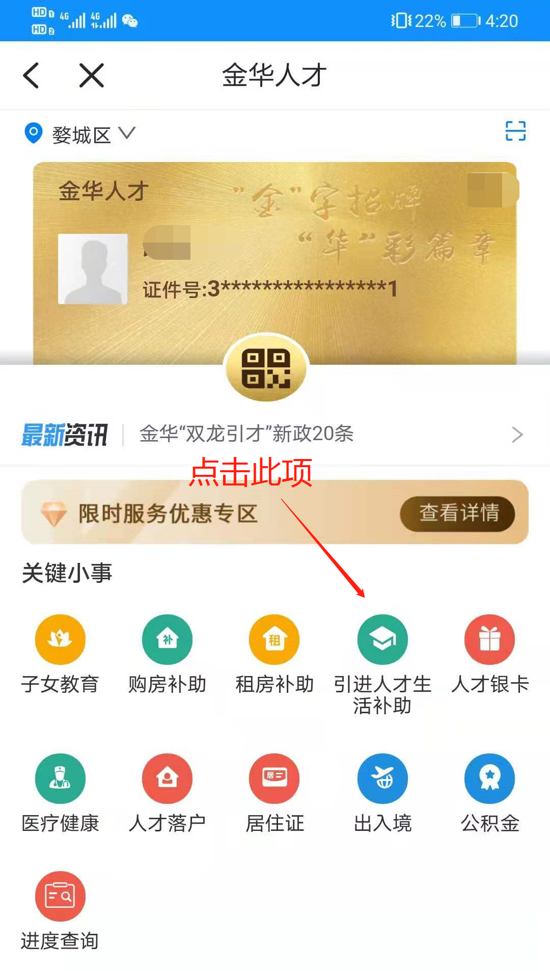 金华市引进人才生活补助申请指南