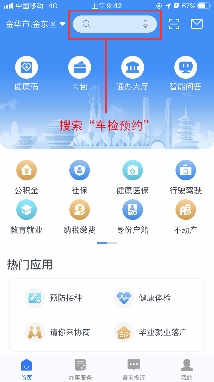 金华车辆年检怎么预约？