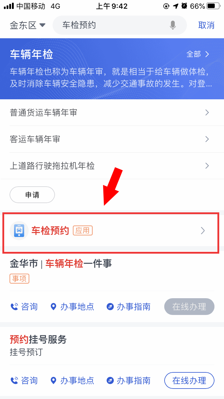金华车辆年检怎么预约？