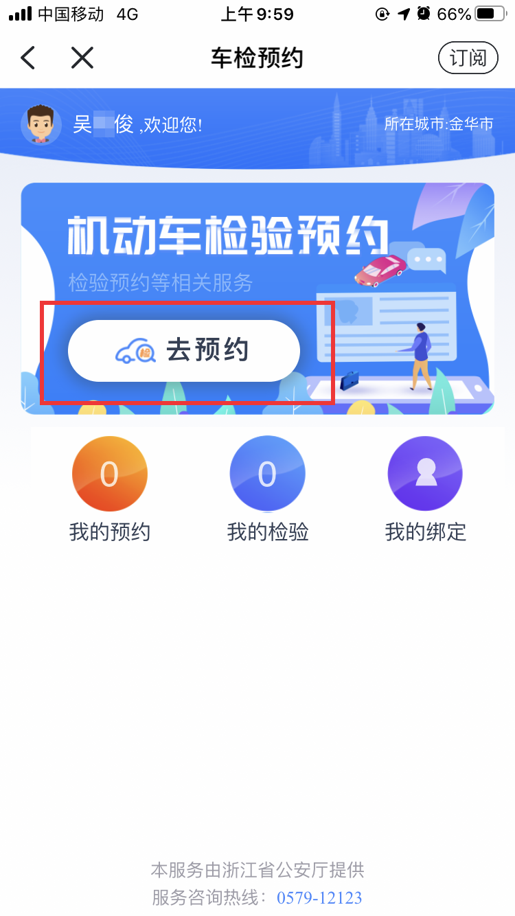 金华车辆年检怎么预约？