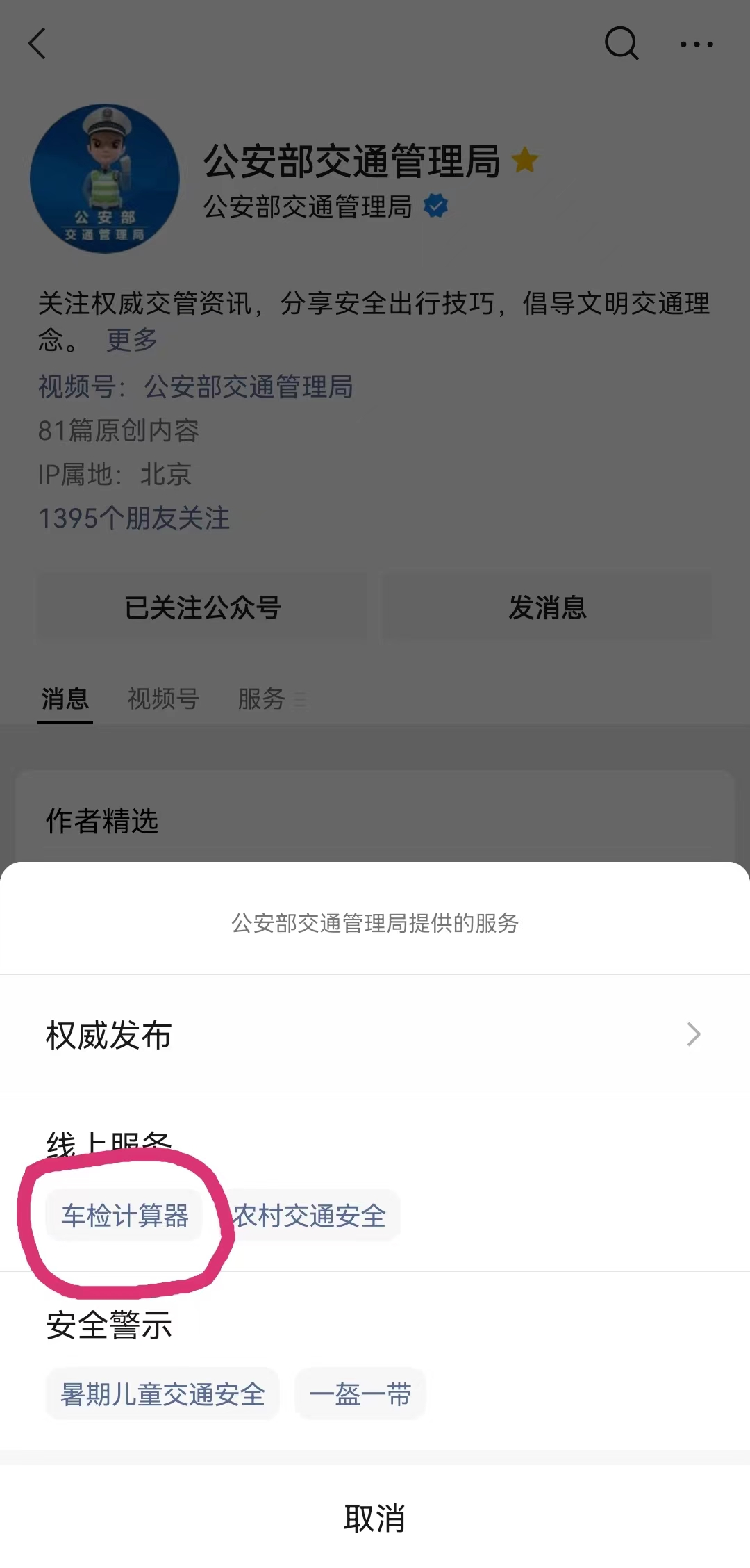 金华车检时间怎么查？