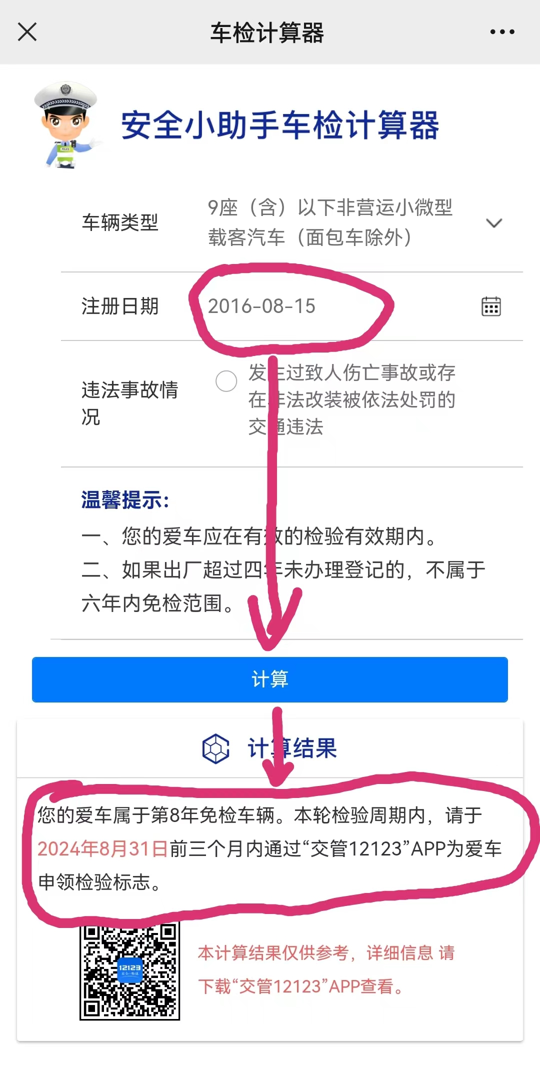 金华车检时间怎么查？