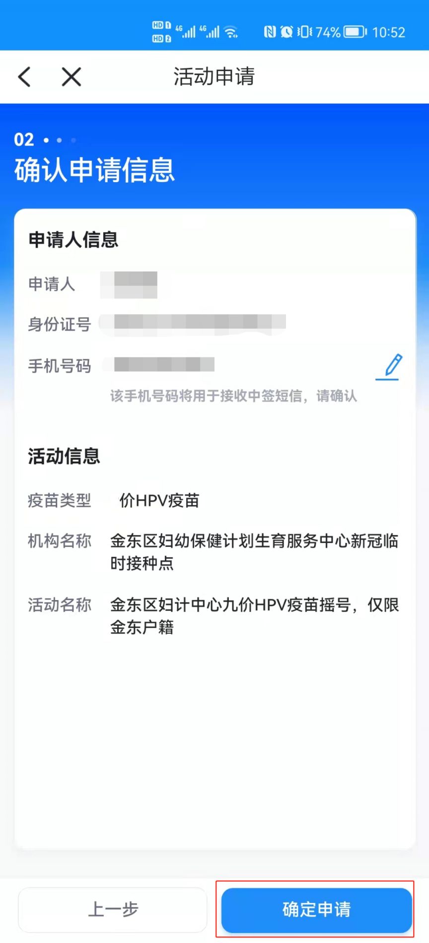 2023东阳市第一期九价hpv疫苗浙里办App预约流程