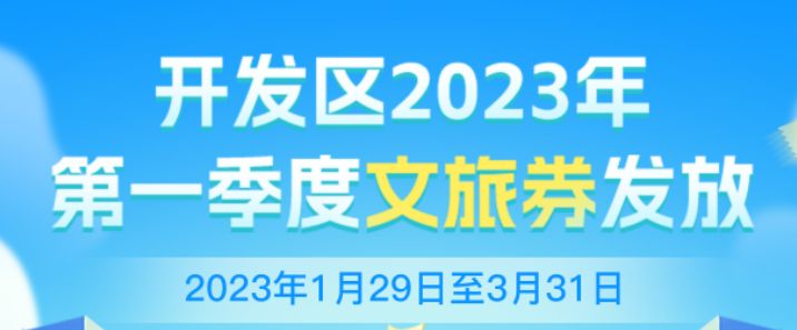 2023第一季度永康市文旅消费券发放最新消息（附入口）