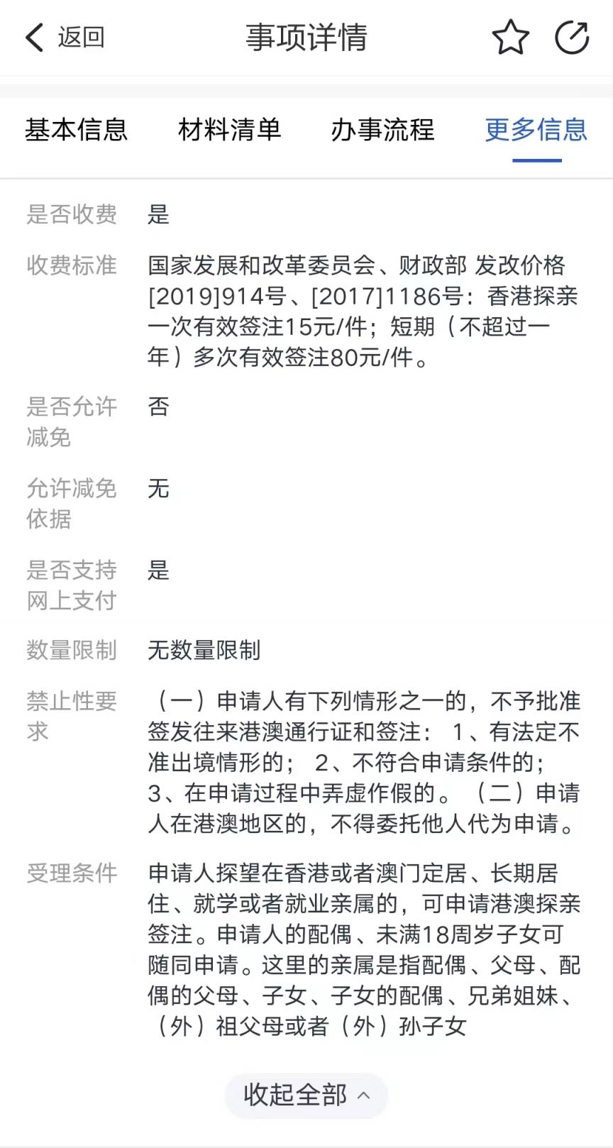 非金华户籍人员在金华办理港澳通行证签注指南