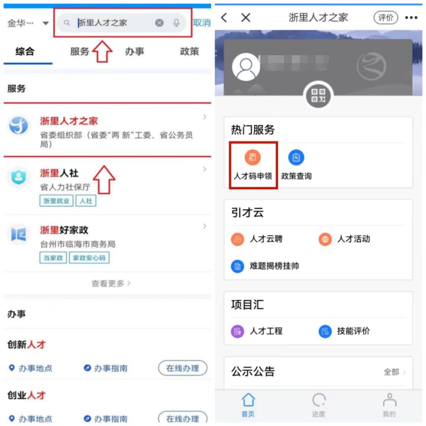 哪些人员可以注册义乌i人才码？附注册流程一览