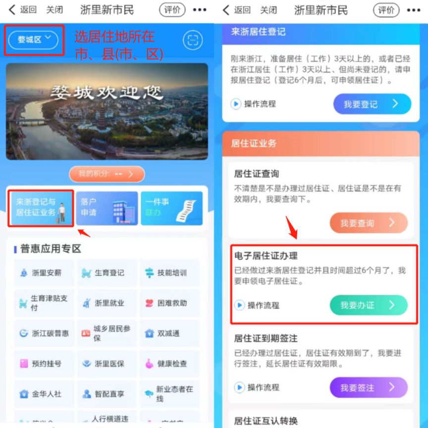 金华居住登记和居住证的区别是什么？