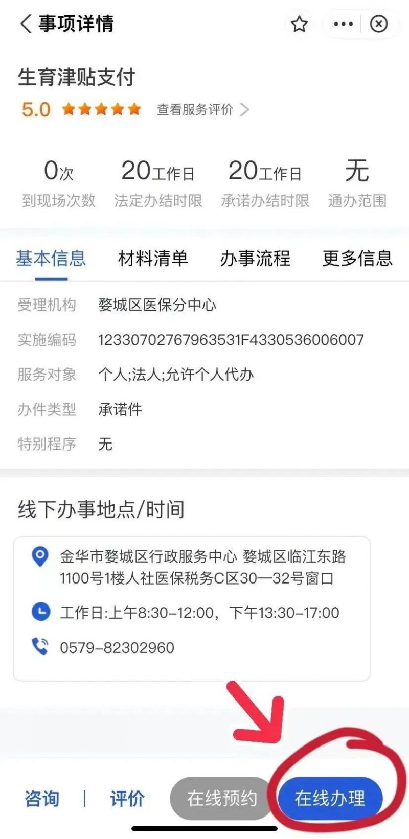 金华生育津贴是怎么发放的？附生育津贴申领条件