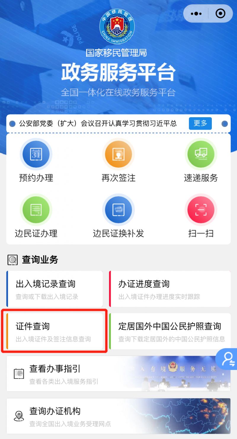 什么是往来港澳通行证？