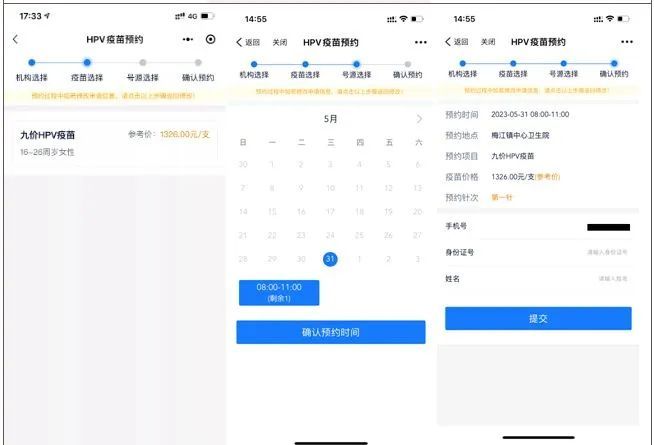 浙里办App兰溪九价HPV疫苗预约流程2023