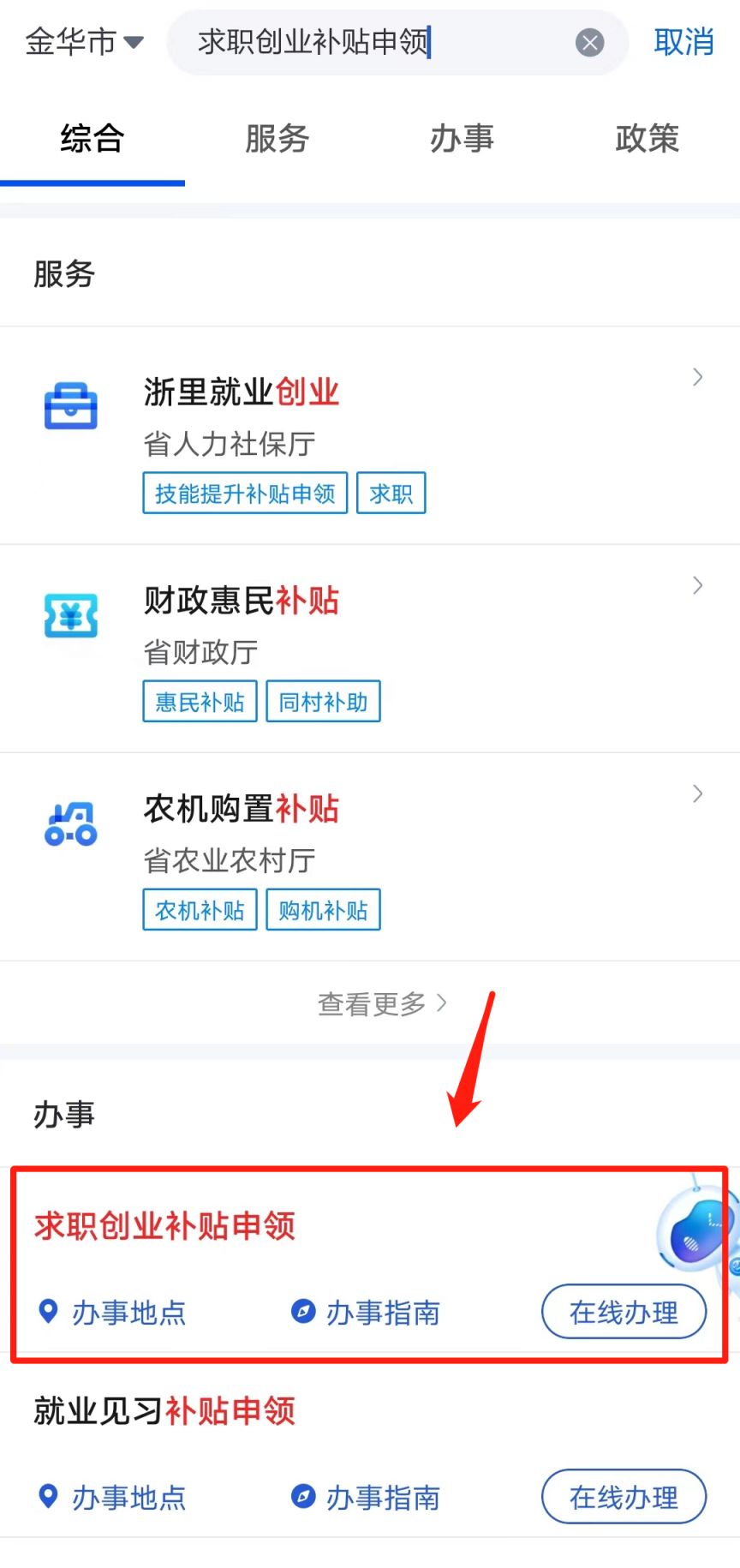 金华市求职创业补贴怎么申领？附入口（2023年）