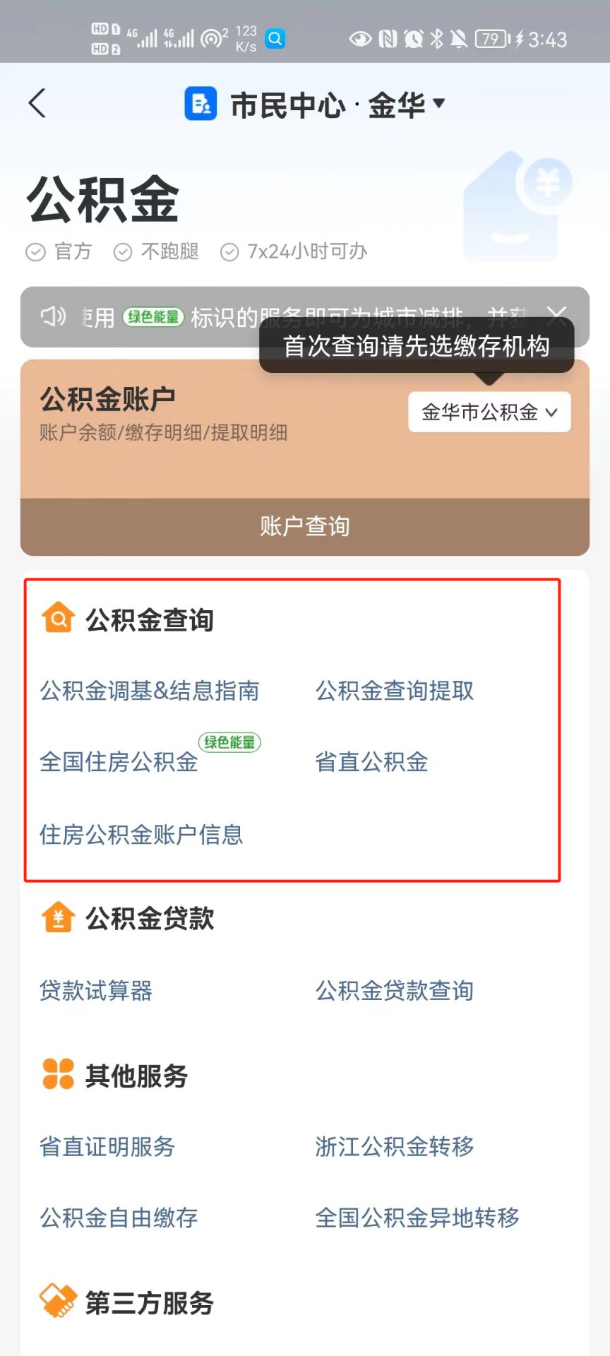 2023金华市区公积金贷款政策调整后最高能贷多少钱