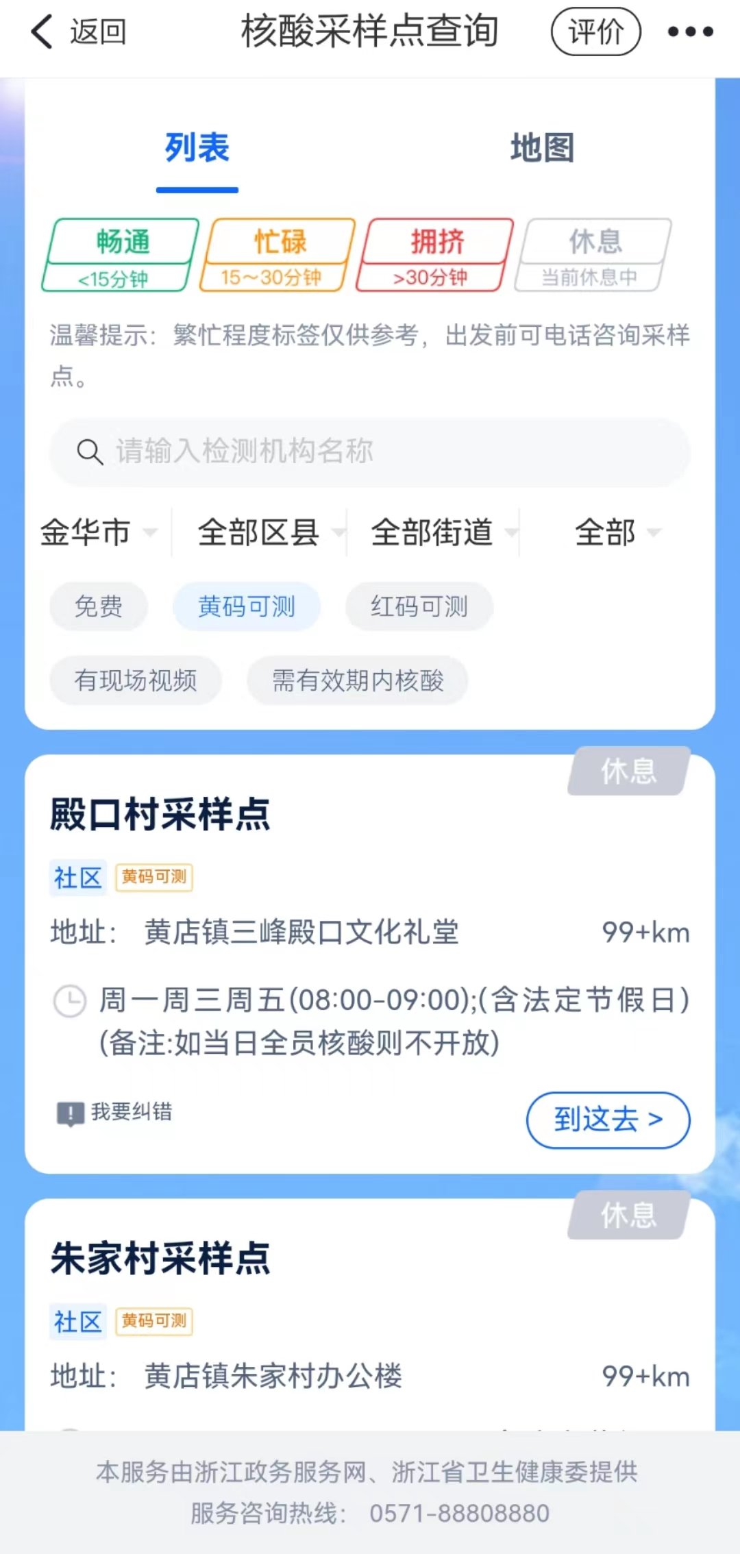 2022义乌被赋黄码怎么办