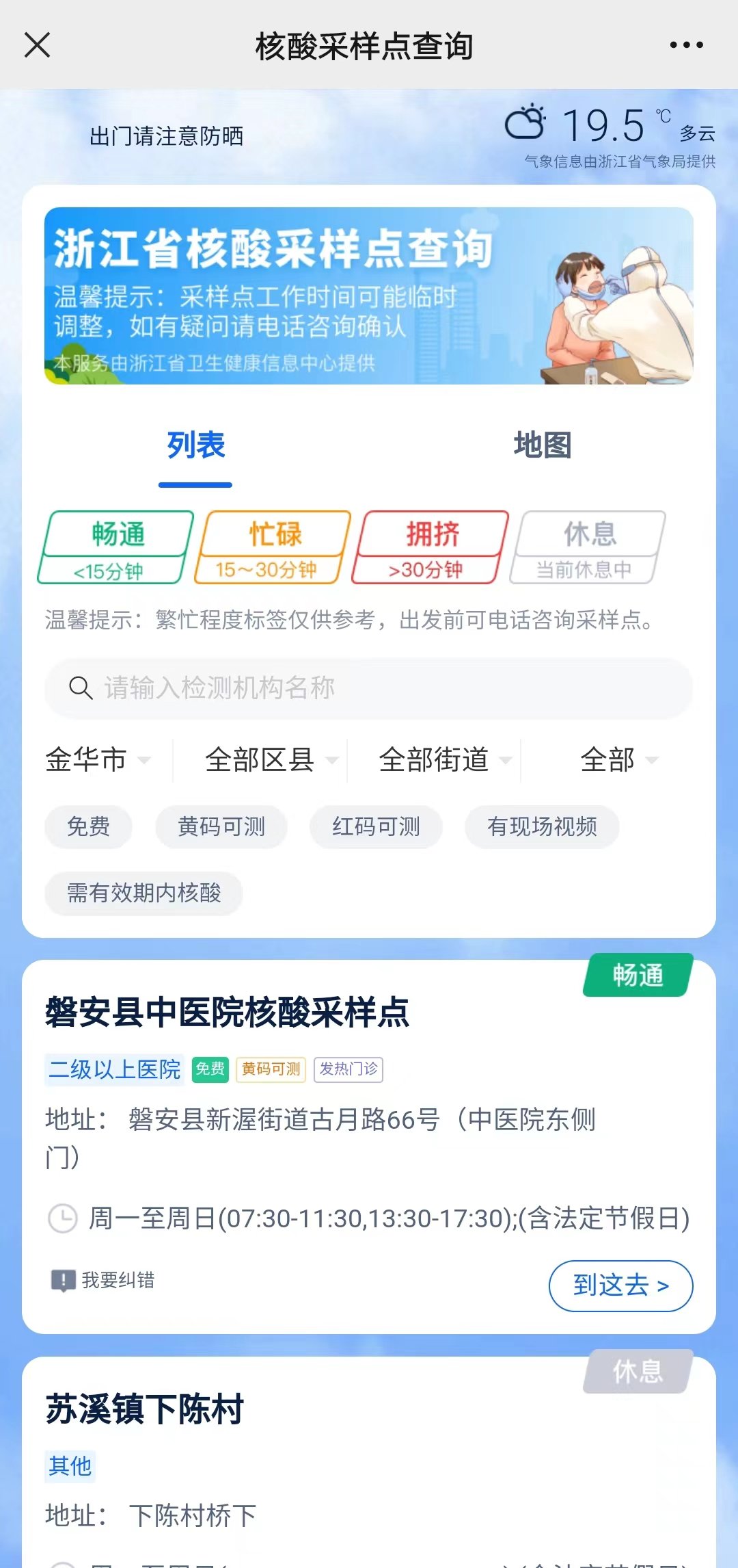 进入金华市内的公共场所要查验多久内的核酸？