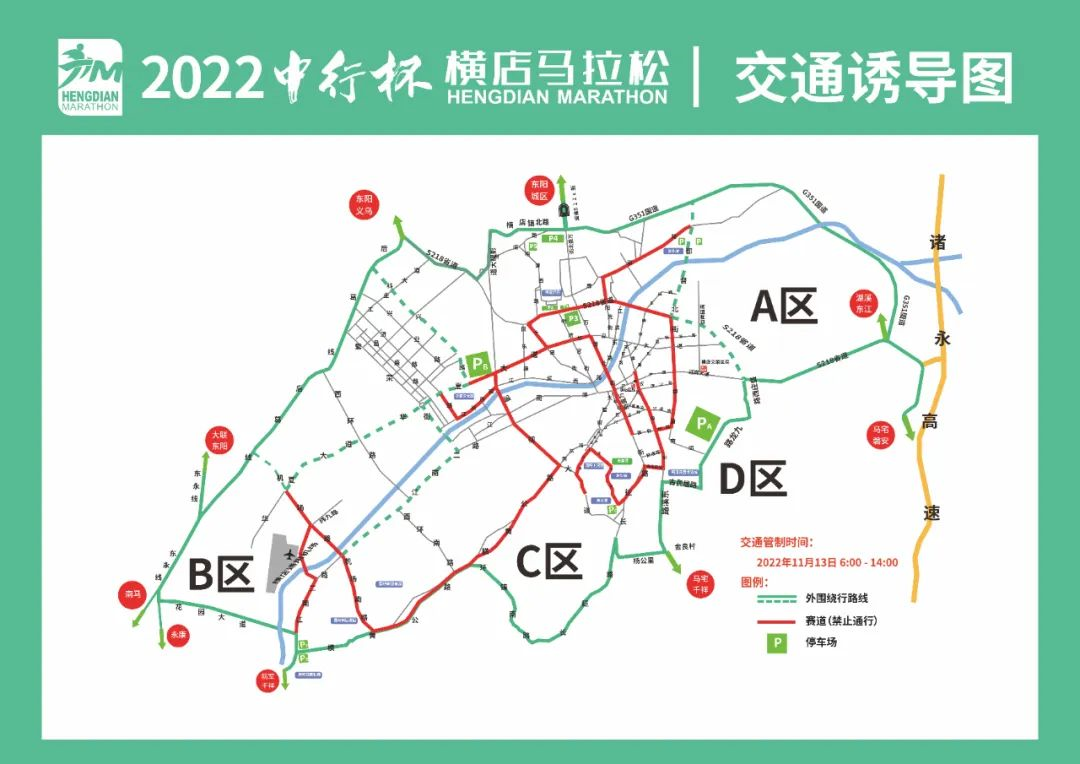 2022金华横店马拉松线路和方向