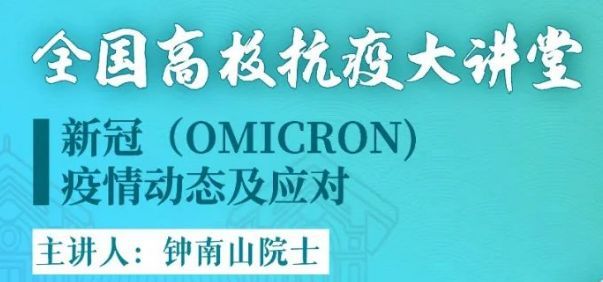 12月15日钟南山院士全国高校抗疫大讲堂几点开始？