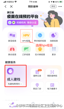 2022年金华永康江南街道HPV疫苗预约流程