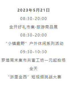 519中国旅游日金华浦江县哪些好玩？半价优惠景区盘点