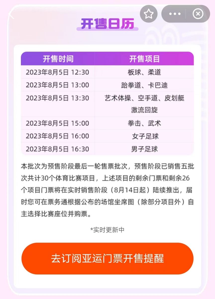 杭州亚运会金华赛区女子/男子足球赛怎么买票？