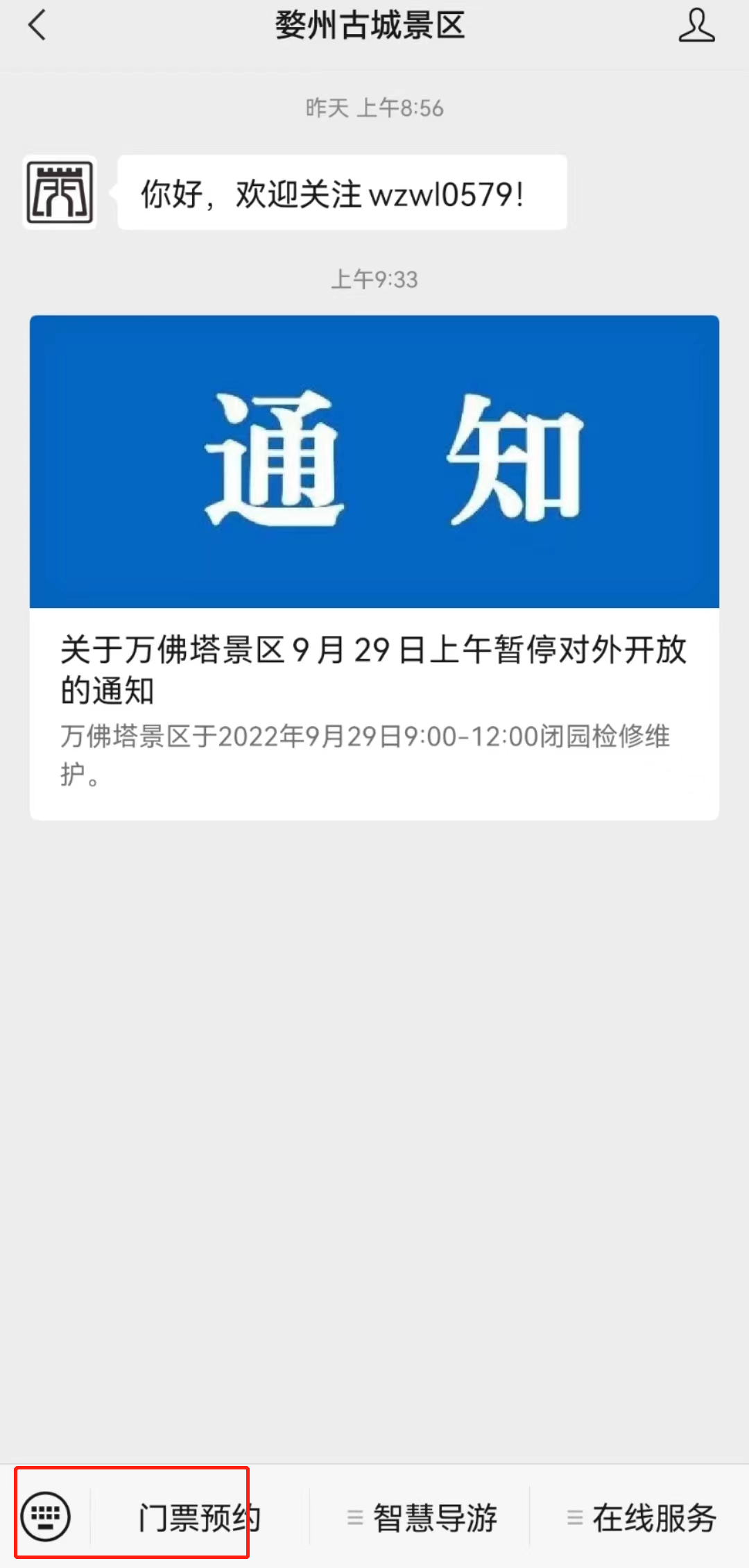 金华万佛塔网上购票方法