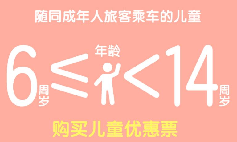 2023年1月1日起高铁/火车购买儿童票有哪些变化？