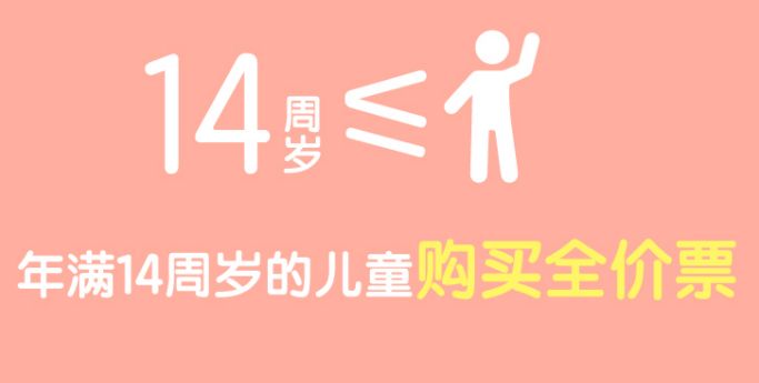 2023年1月1日起高铁/火车购买儿童票有哪些变化？