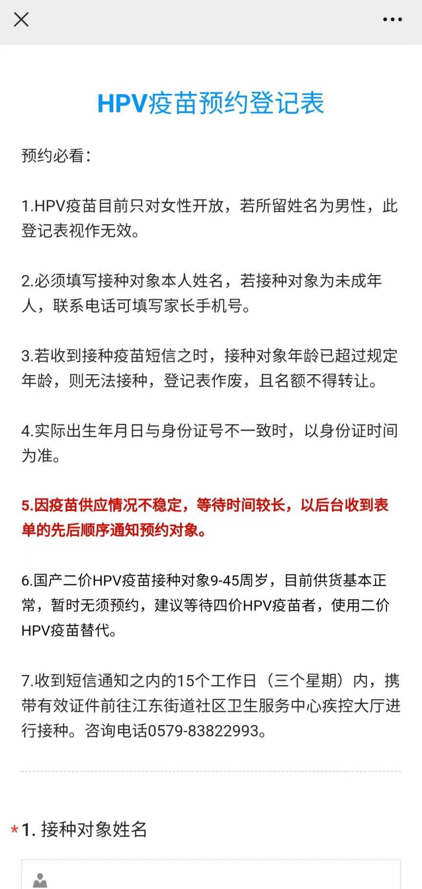 义乌市江东街道社区卫生服务中心HPV疫苗预约流程