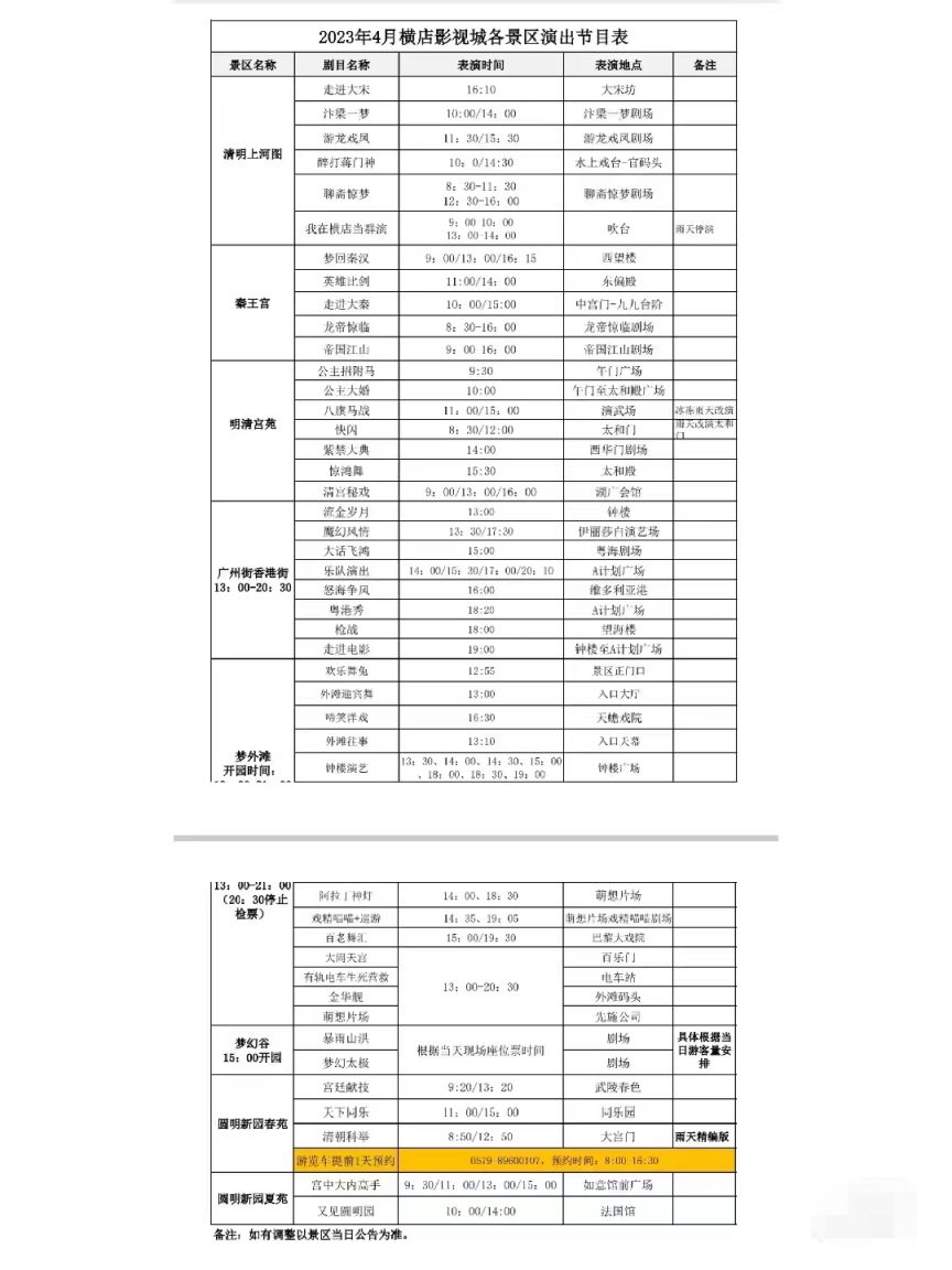 2023年4月横店各景区演出节目 时间表参考(最新消息)