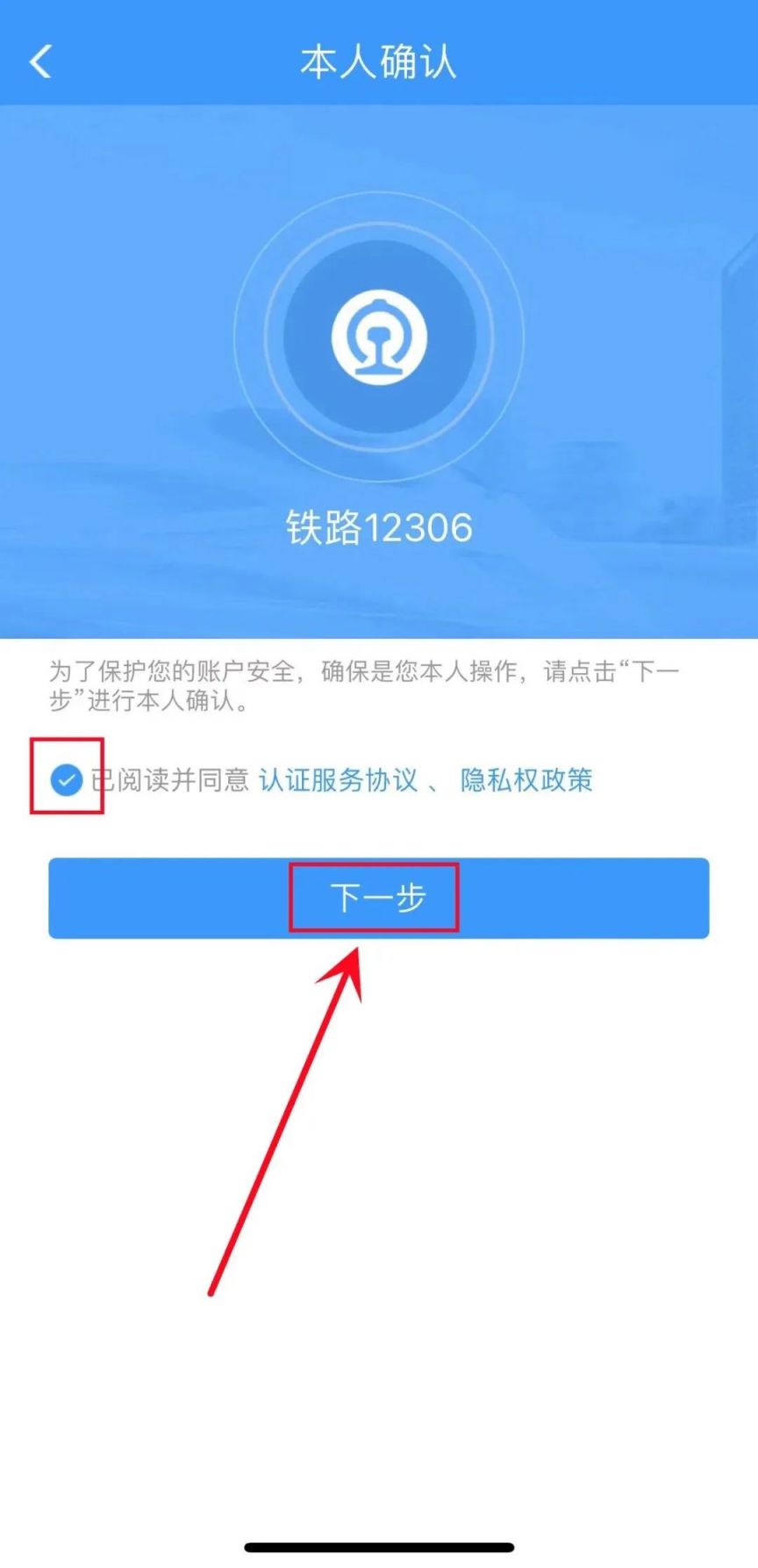 铁路12306乘坐旅客高铁/火车临时身份证办理指南