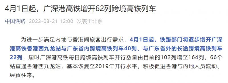 2023年4月1日起金华可以乘坐高铁直达香港