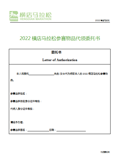 2023年3月横店马拉松重启参赛包可以代领吗？