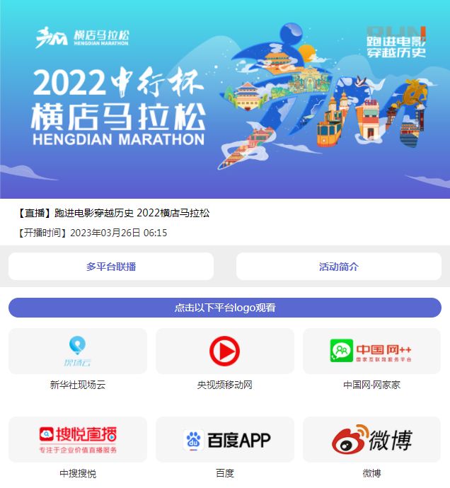 横店马拉松直播时间？（2023）