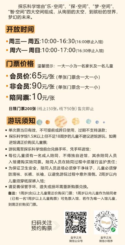 金华之光探乐科学馆攻略(购票入口 开放时间 场馆介绍)