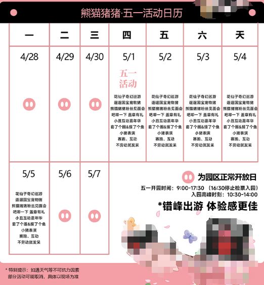 2025金华熊猫猪猪两头乌国际牧场五一花仙子巡游活动时间