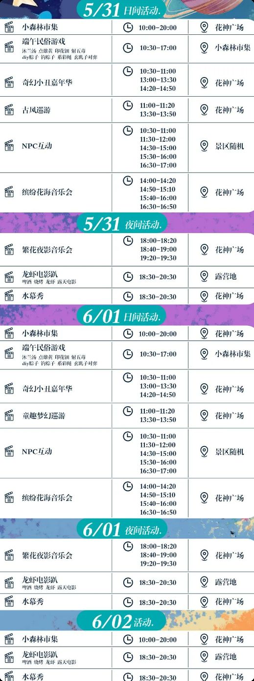 2025武义花田美地端午奇妙游活动时间
