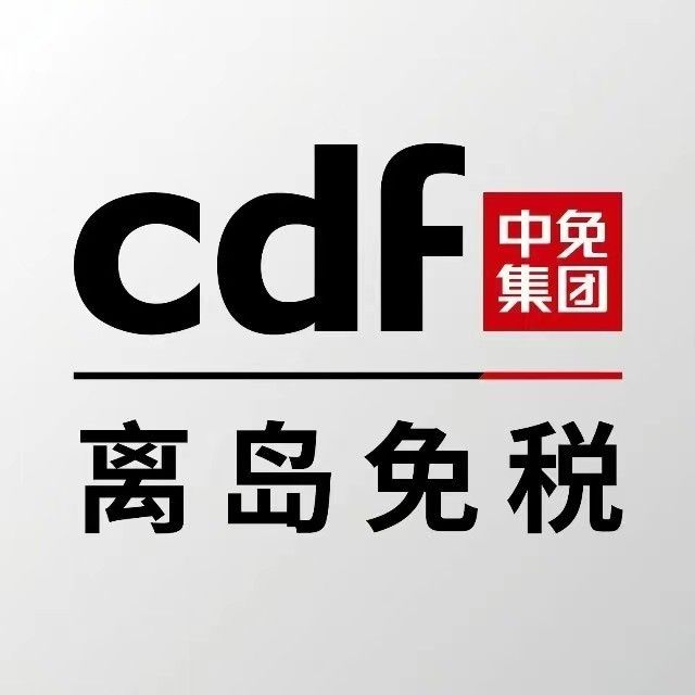 cdf三亚国际免税城