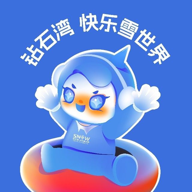 钻石湾快乐雪世界
