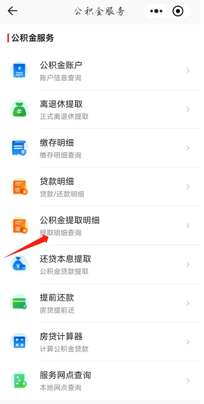 公积金账户怎么设置短信提醒