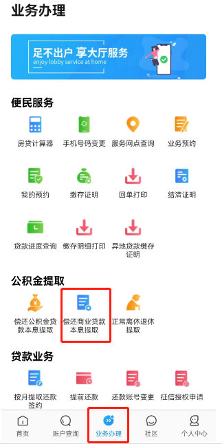 荆州还商业银行购房贷款公积金提取流程一览
