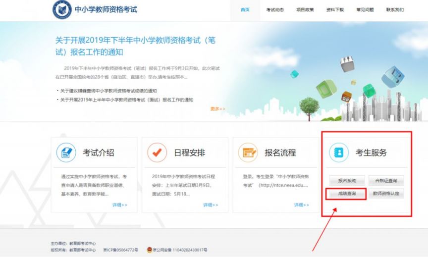 教资成绩查询入口2023下半年