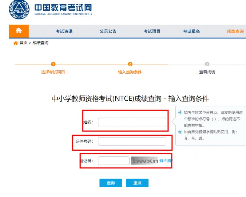 教资成绩查询入口2023下半年