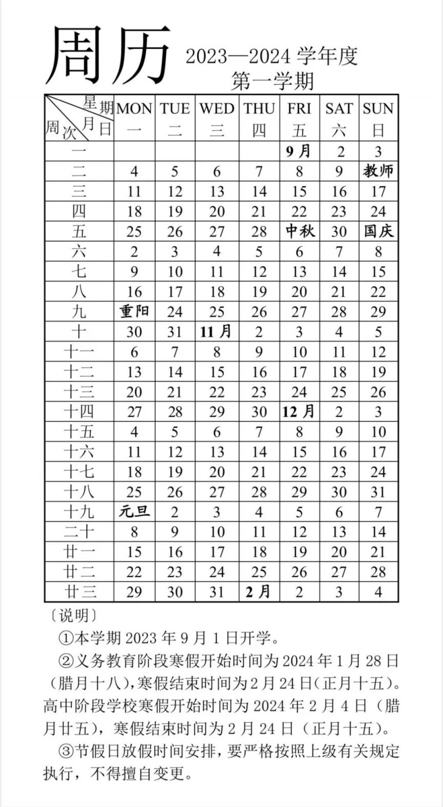 2024年山东寒假放假时间汇总