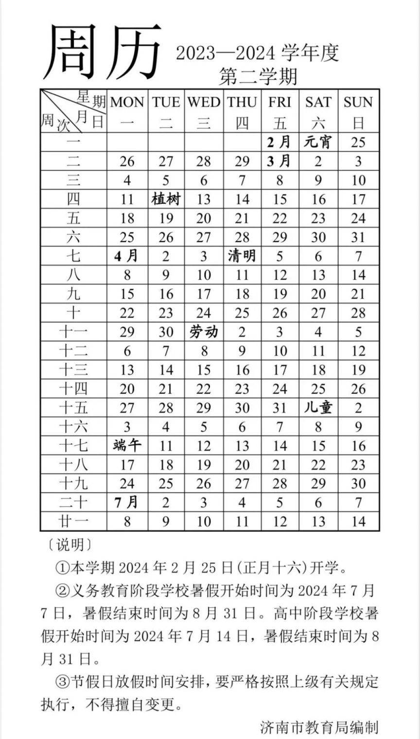 2024年山东寒假放假时间汇总