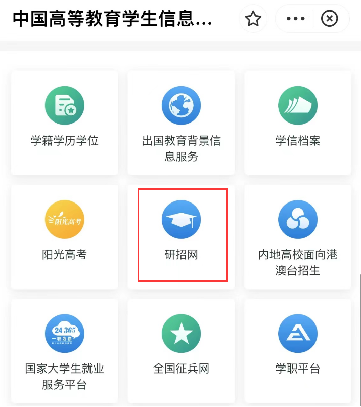 济宁考研成绩除了研招网还有哪里可以查询？