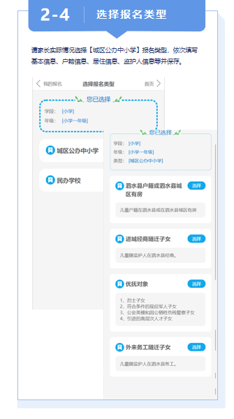 2023泗水义务教育入学服务平台操作手册